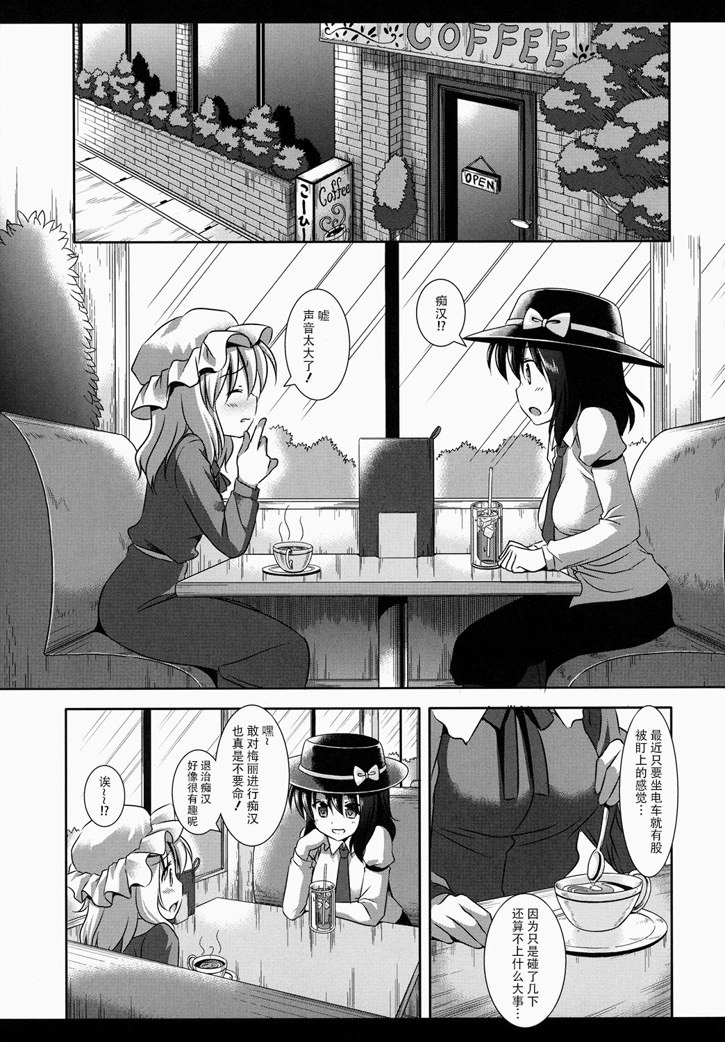 Hihuu Ryoujyoku 1 Renko Chikan Densha page 4 full