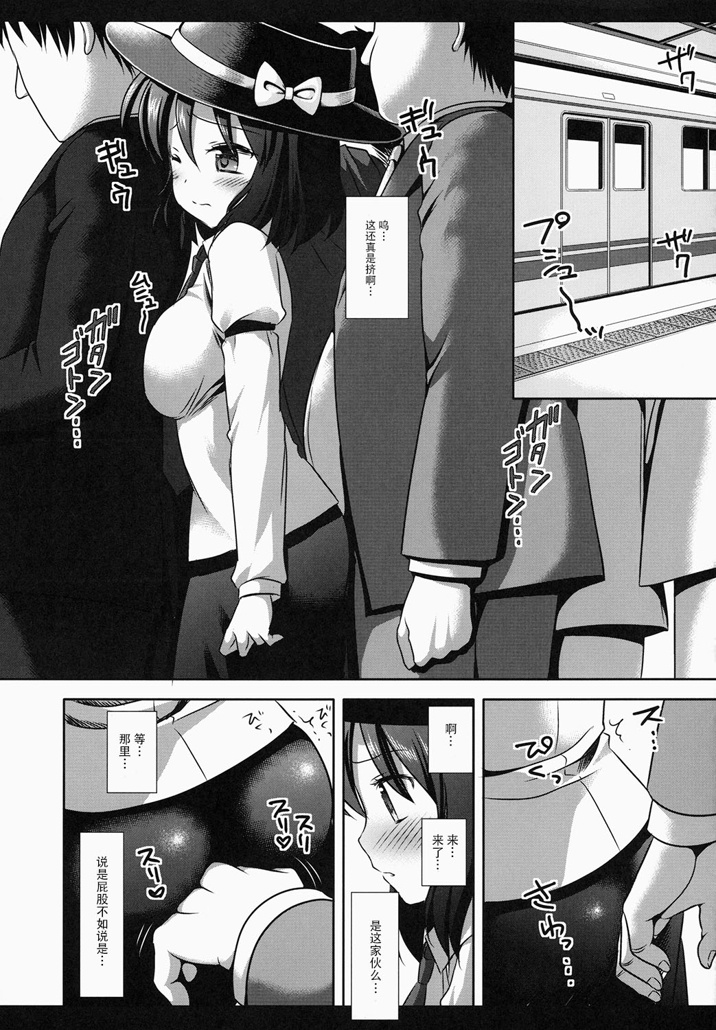 Hihuu Ryoujyoku 1 Renko Chikan Densha page 6 full