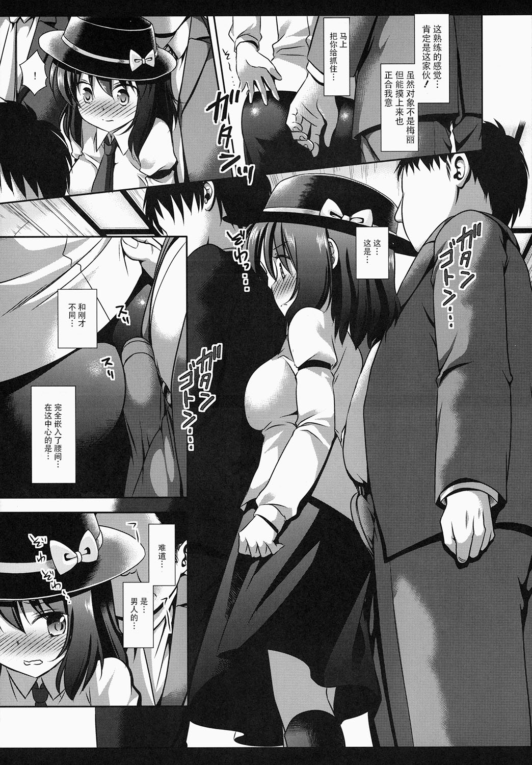 Hihuu Ryoujyoku 1 Renko Chikan Densha page 7 full