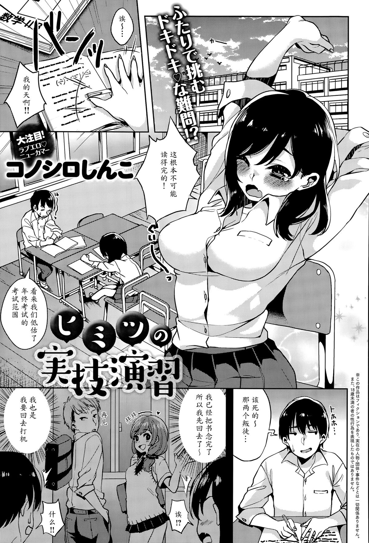 Himitsu no Jitsugi Enshuu page 1 full