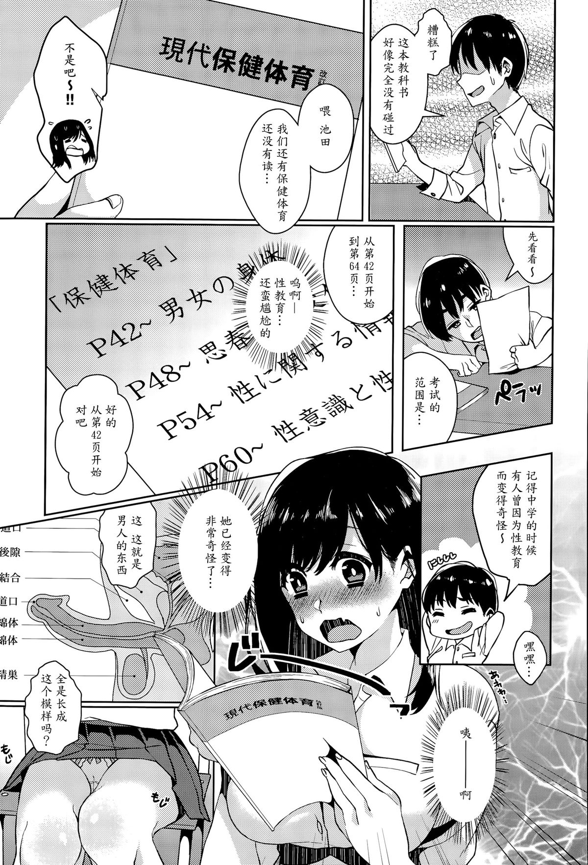 Himitsu no Jitsugi Enshuu page 3 full