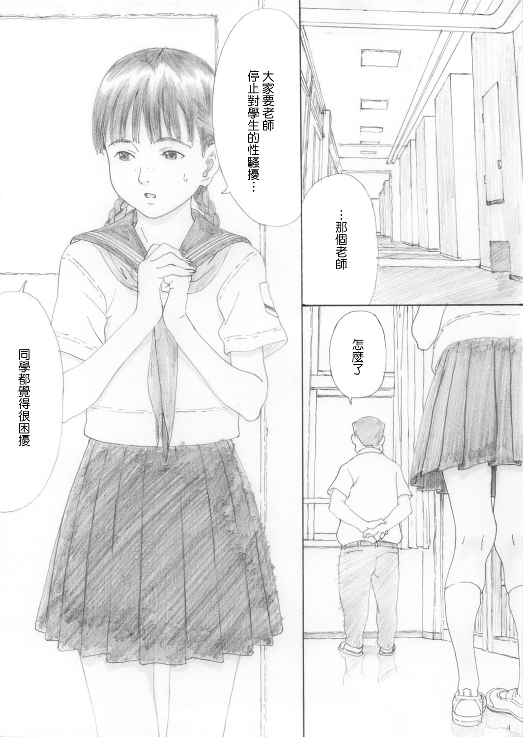 En Urara 2 page 3 full
