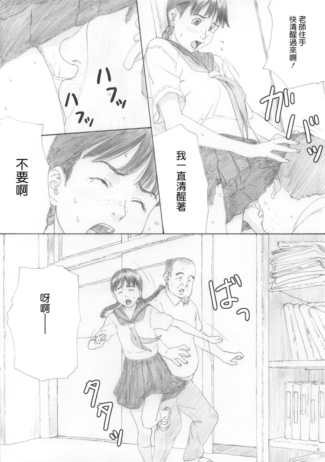 En Urara 2 page 5 full