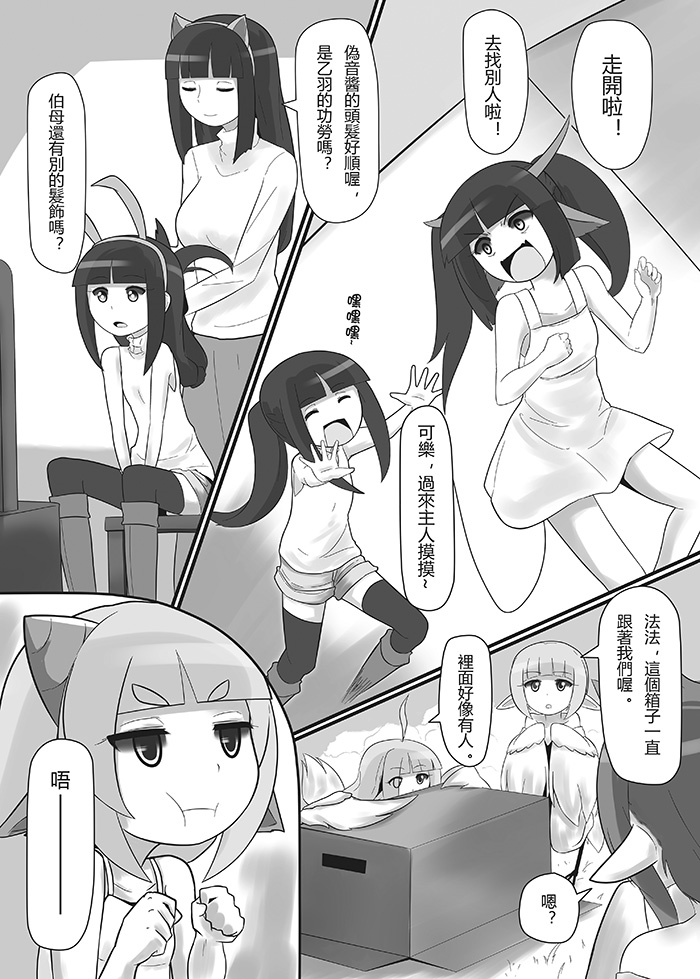 偽音家#2 page 3 full