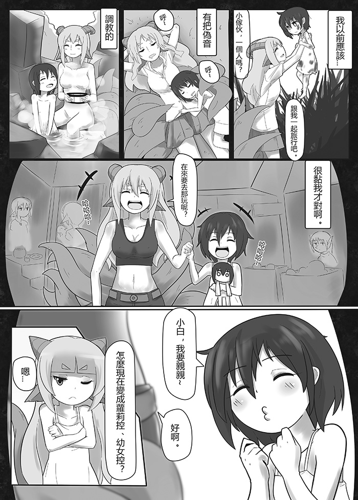 偽音家#2 page 4 full