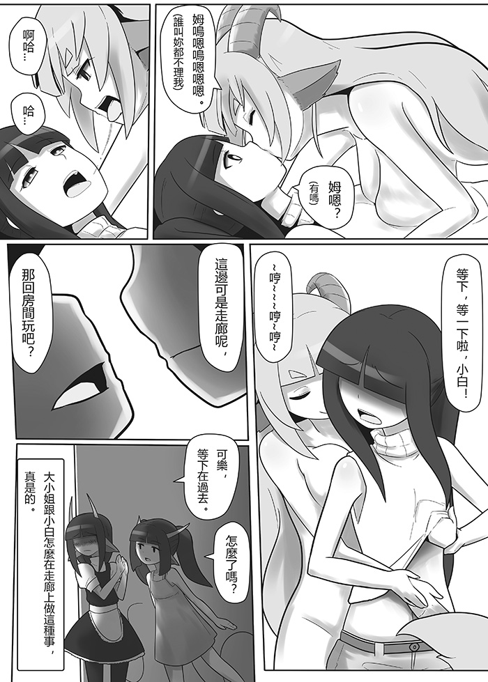 偽音家#2 page 8 full