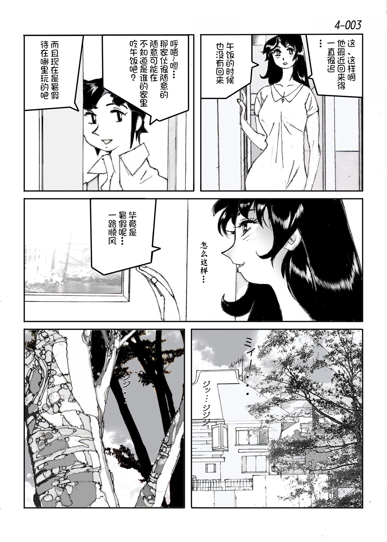 Kamo no Aji - Misako 4 page 4 full