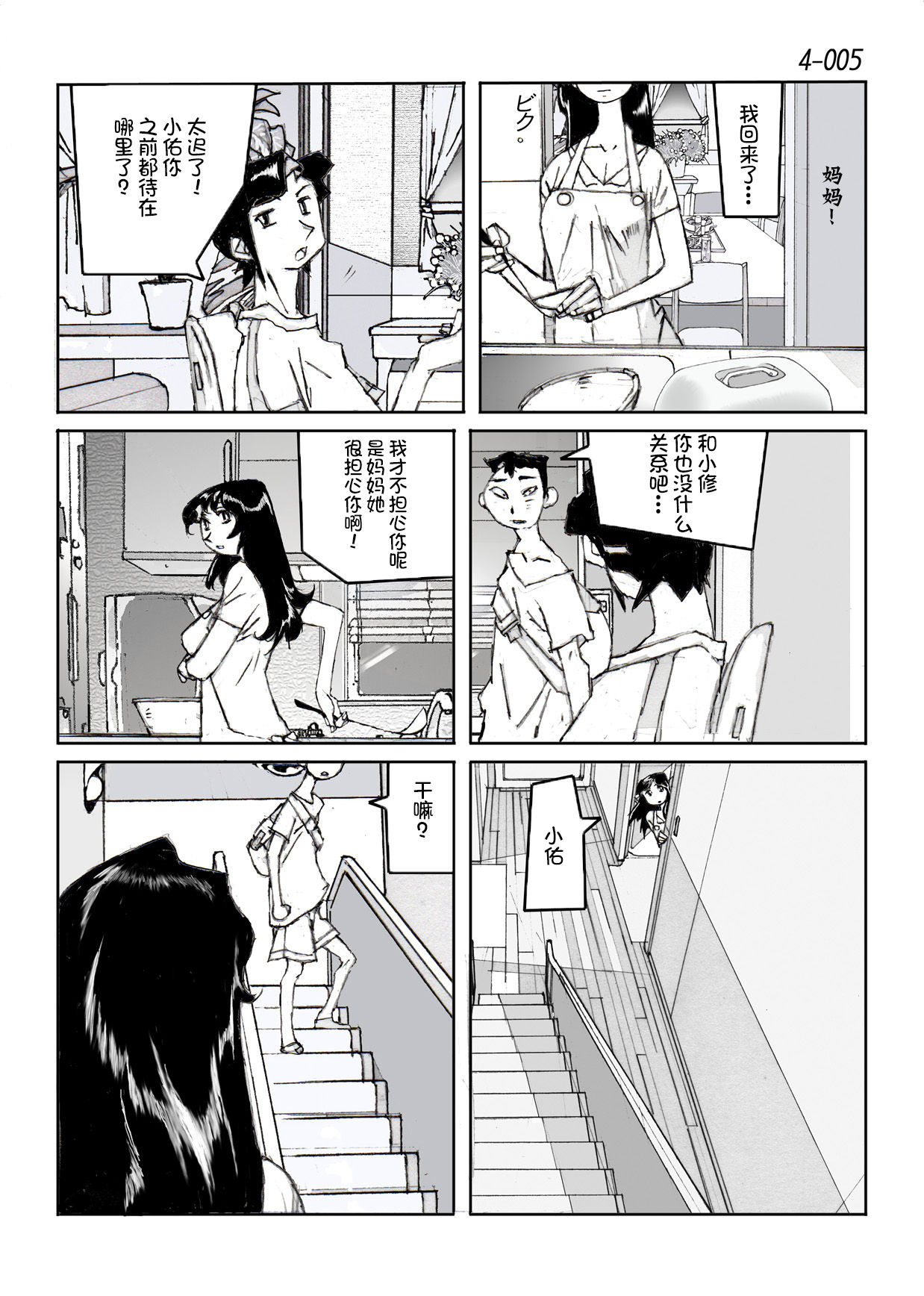 Kamo no Aji - Misako 4 page 6 full