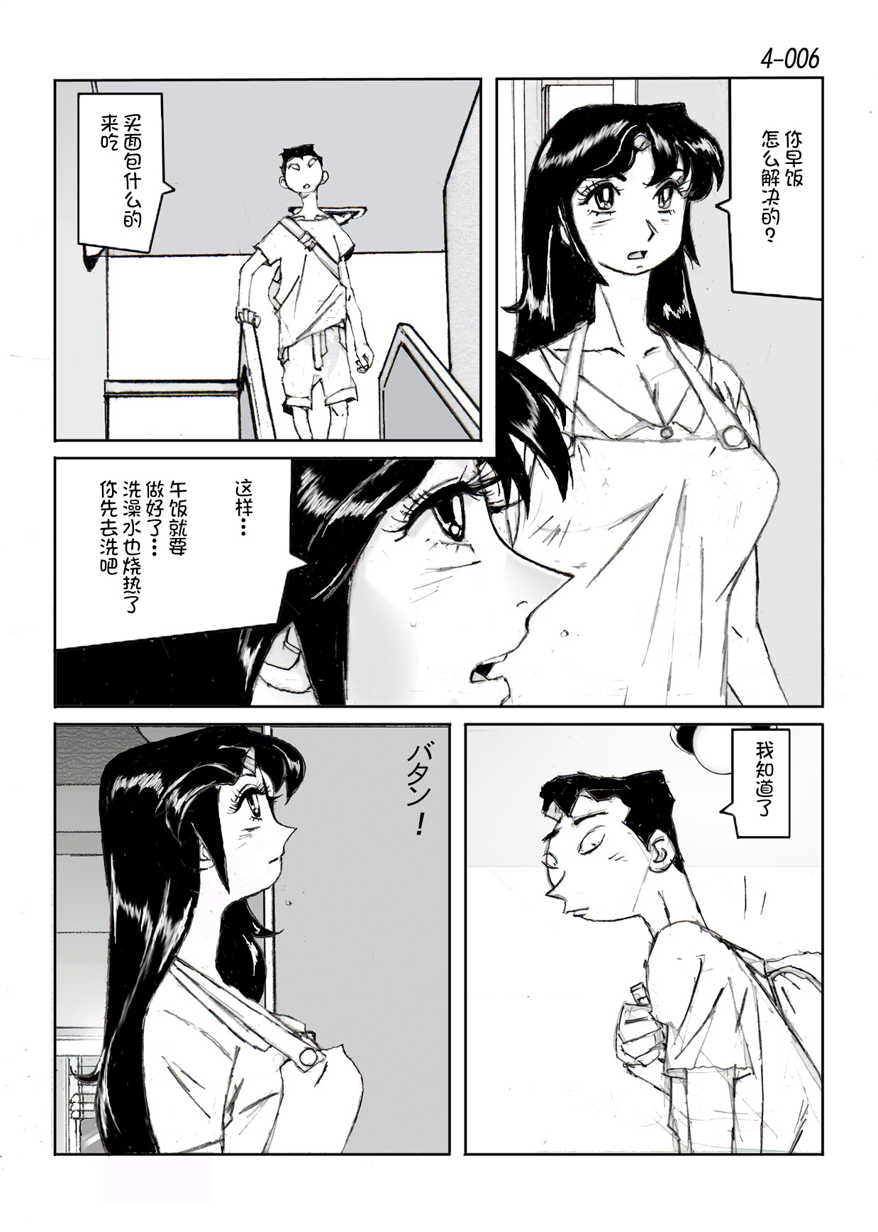 Kamo no Aji - Misako 4 page 7 full