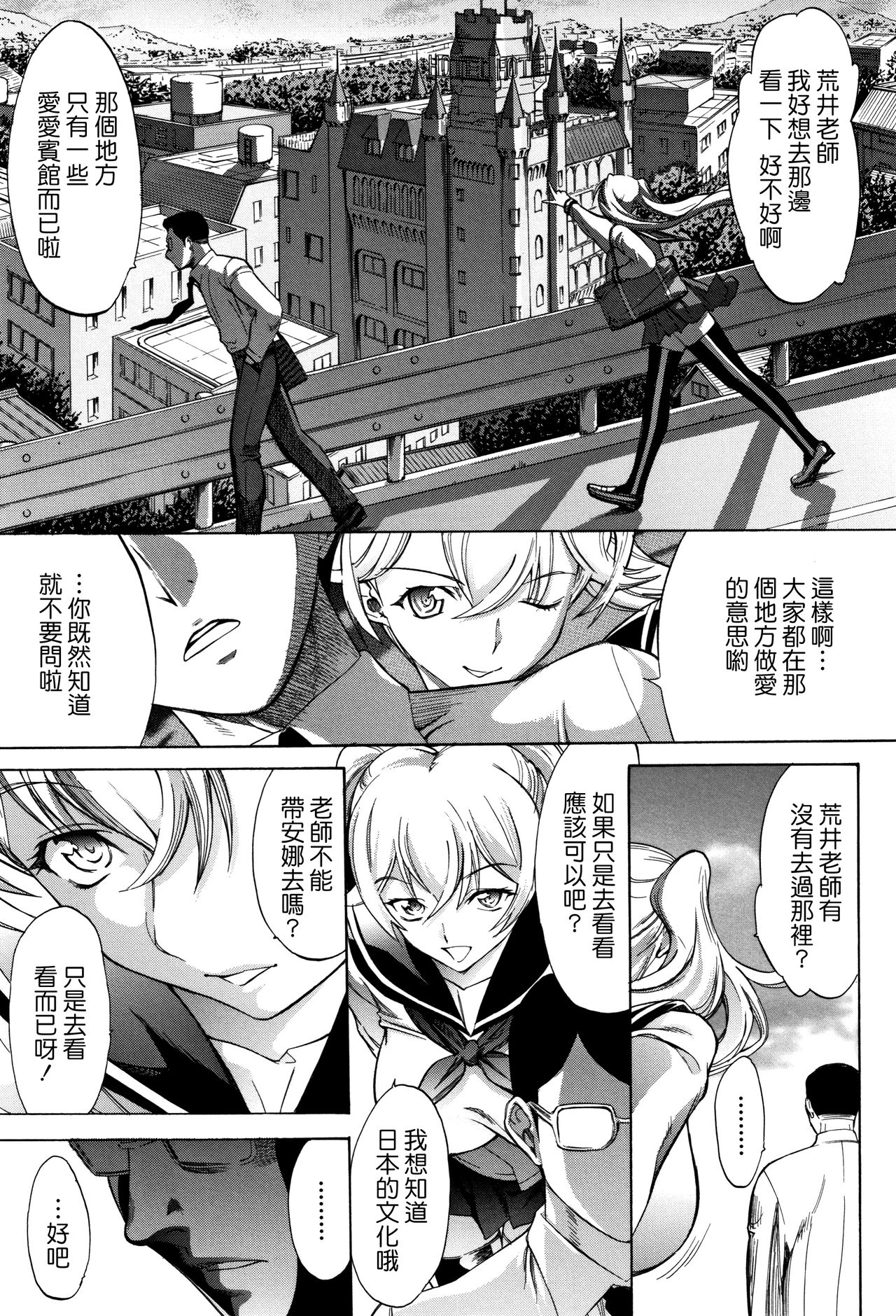 Shinjin Jokyoushi Shinjou Yuuko page 10 full