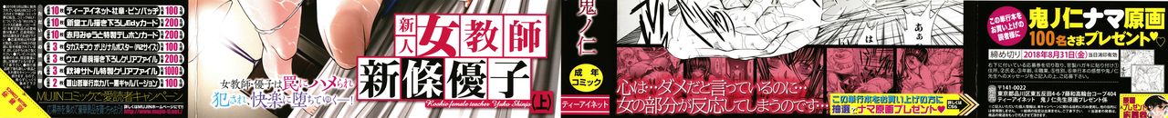 Shinjin Jokyoushi Shinjou Yuuko page 2 full