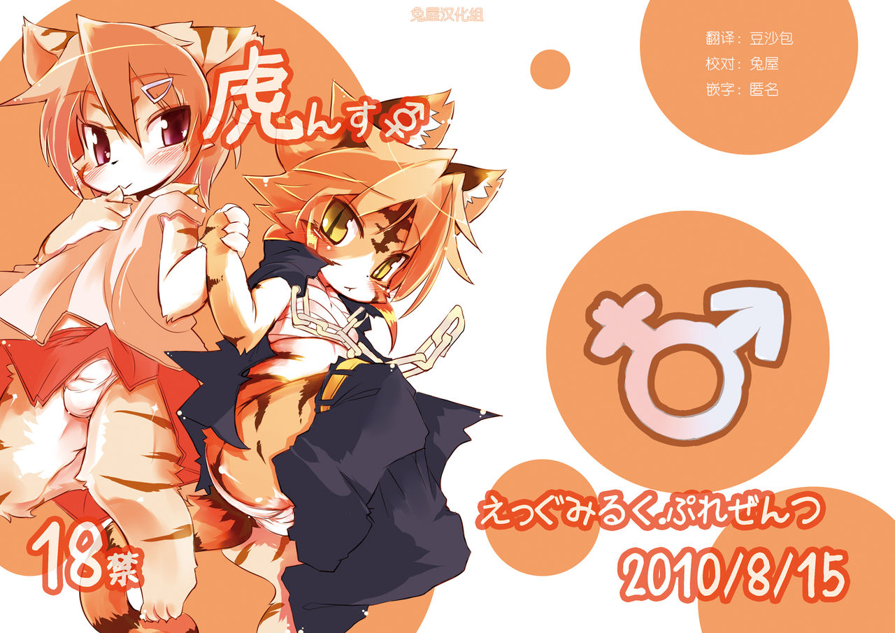 Sakigake! Toraman Bancho-chan! page 1 full