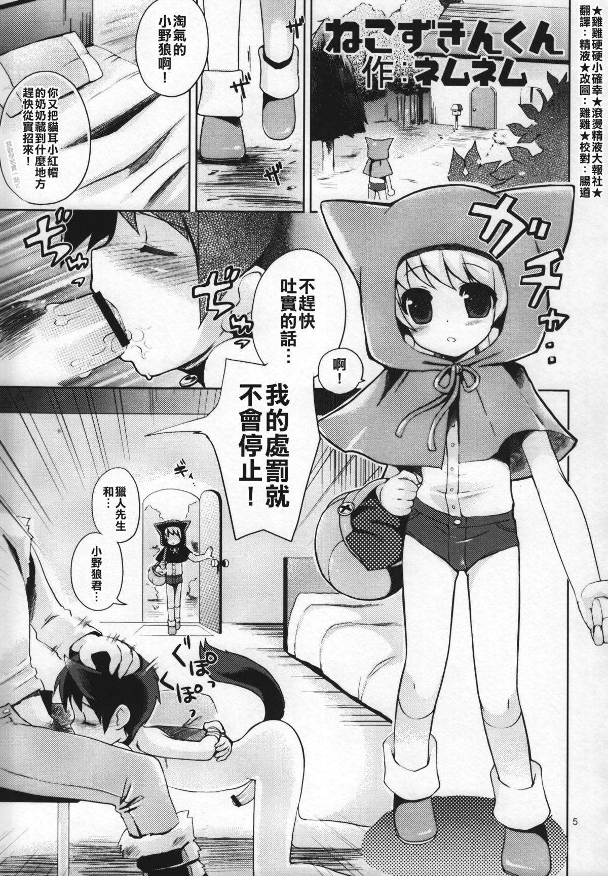 Neko Zukin-kun | Little Cat Riding Hood page 1 full