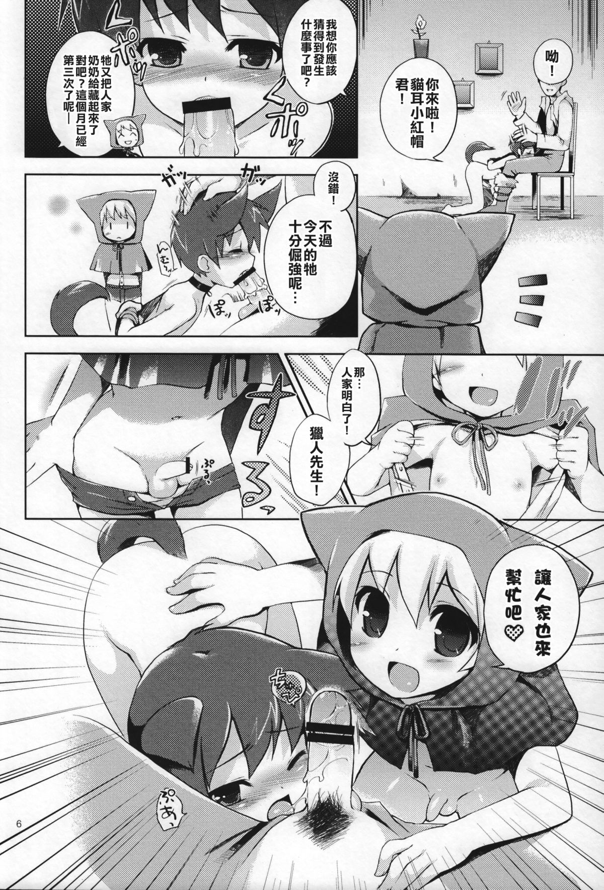 Neko Zukin-kun | Little Cat Riding Hood page 2 full