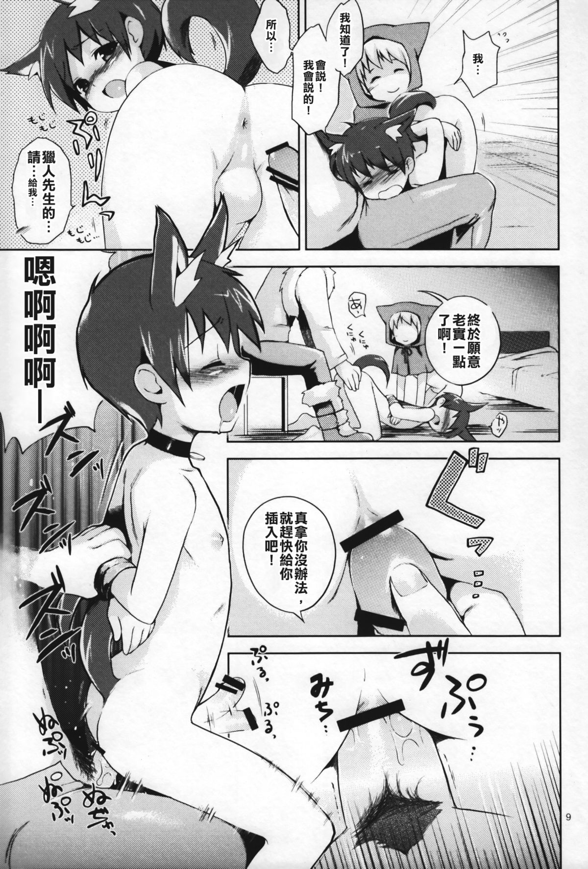 Neko Zukin-kun | Little Cat Riding Hood page 5 full