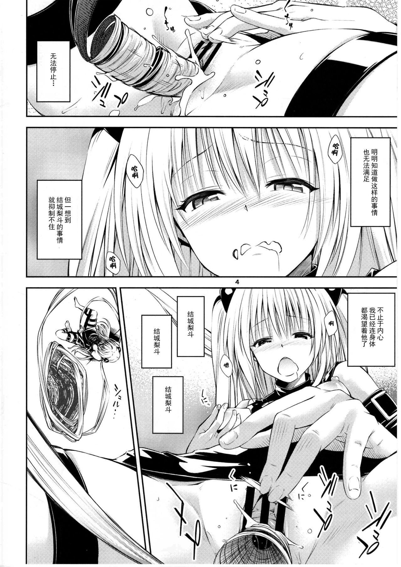 Watashi to Harenchi Shiyo page 3 full