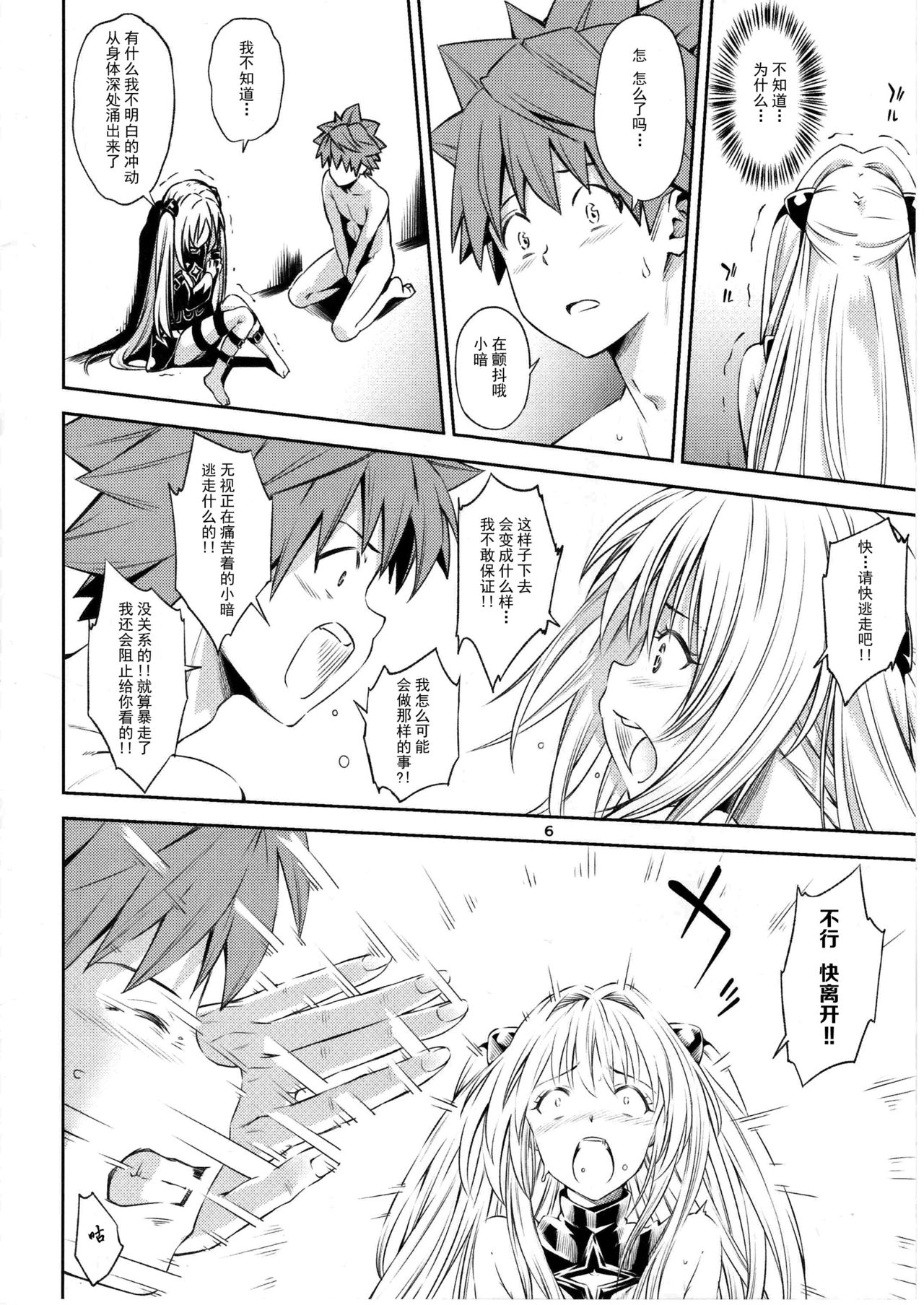 Watashi to Harenchi Shiyo page 5 full