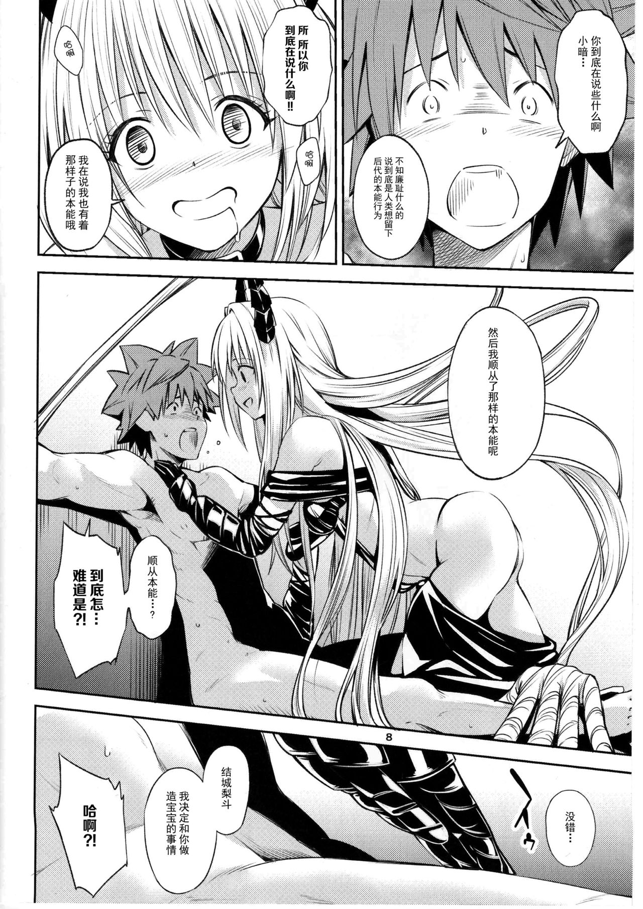 Watashi to Harenchi Shiyo page 7 full
