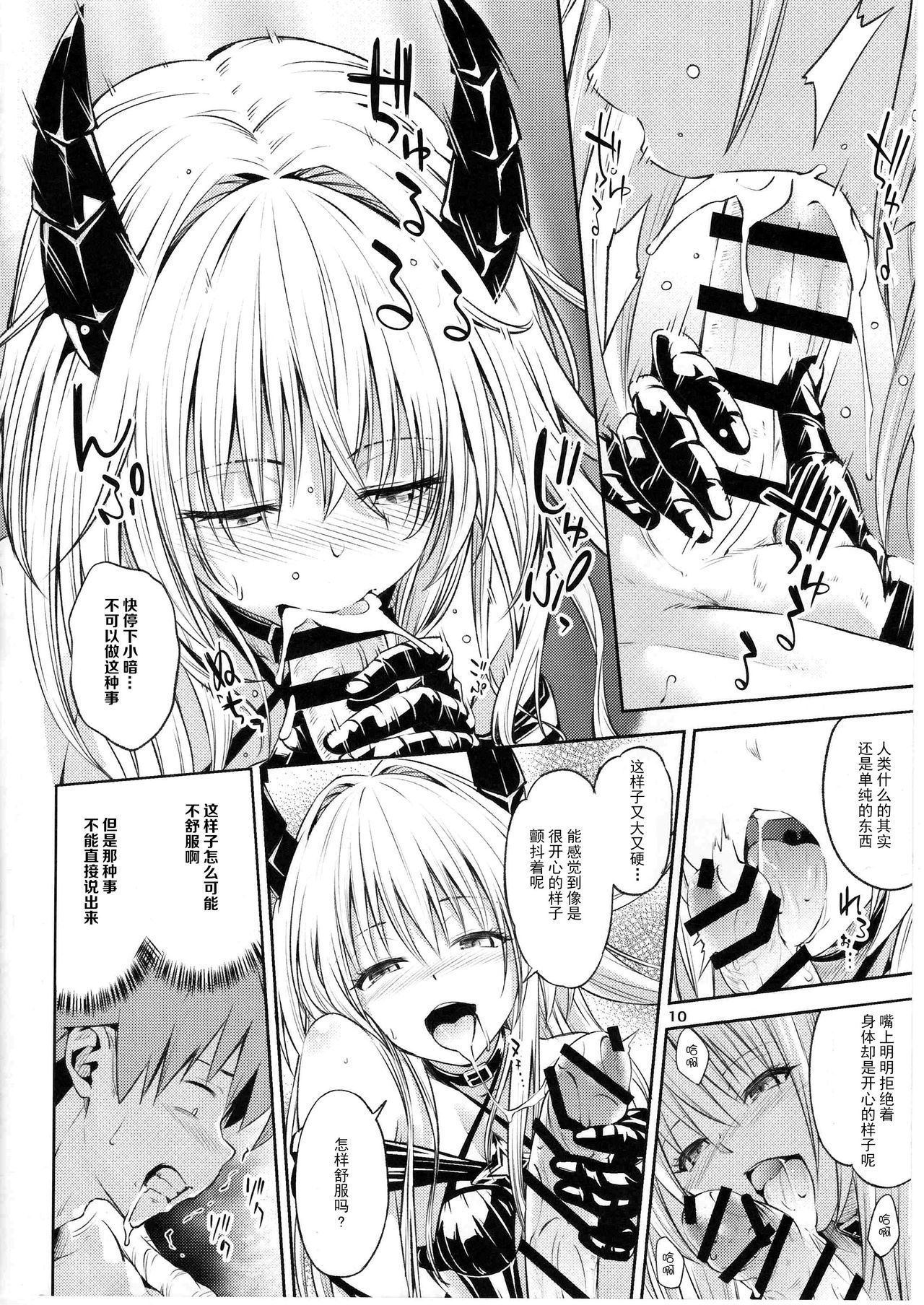 Watashi to Harenchi Shiyo page 9 full