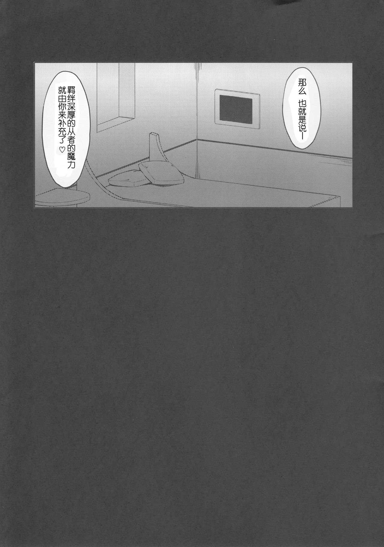 Maryoku Kyoukyuu page 4 full