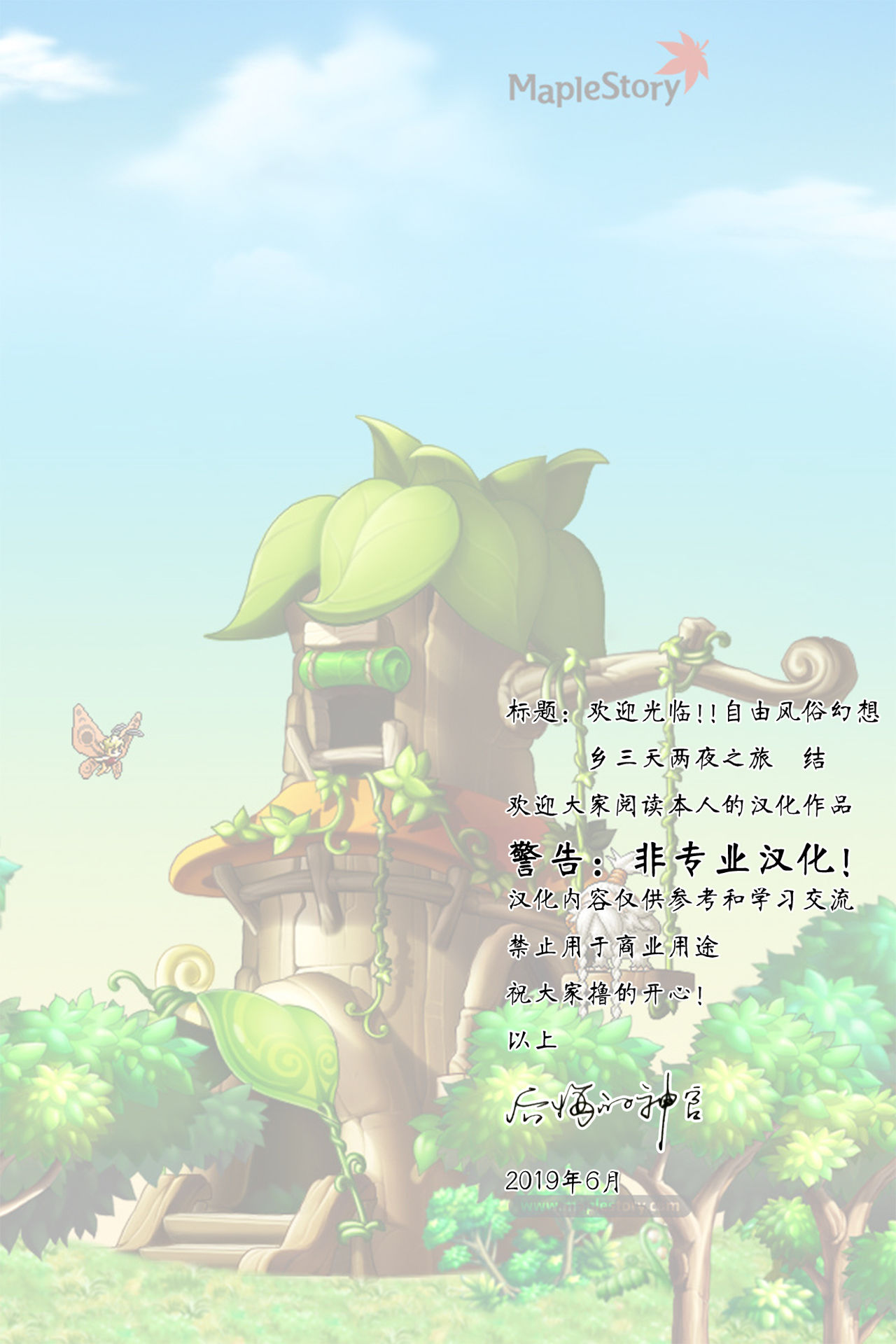 Oidemase!! Jiyuu Fuuzoku Gensoukyou 2-haku 3-kka no Tabi Musubi page 2 full