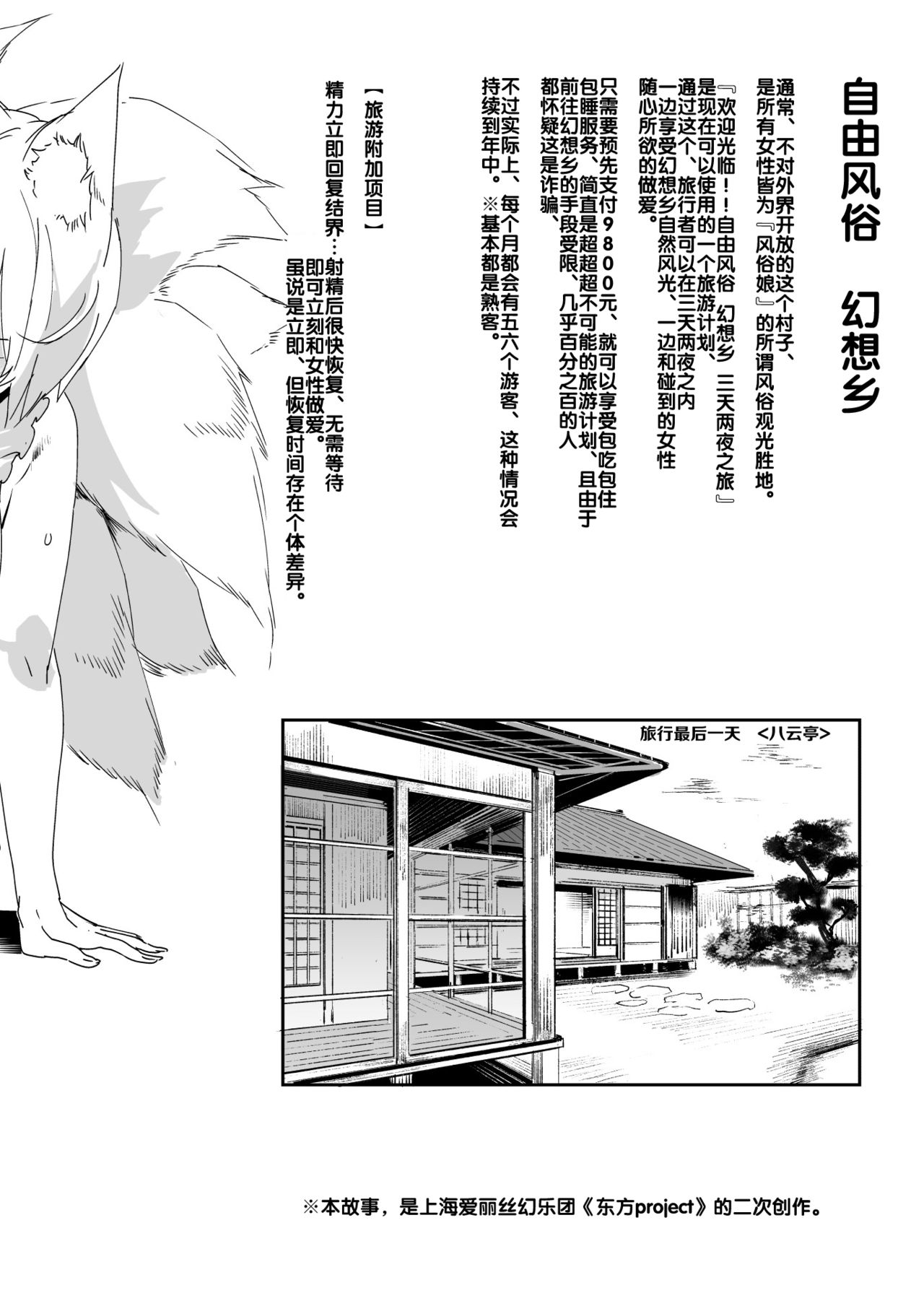 Oidemase!! Jiyuu Fuuzoku Gensoukyou 2-haku 3-kka no Tabi Musubi page 4 full