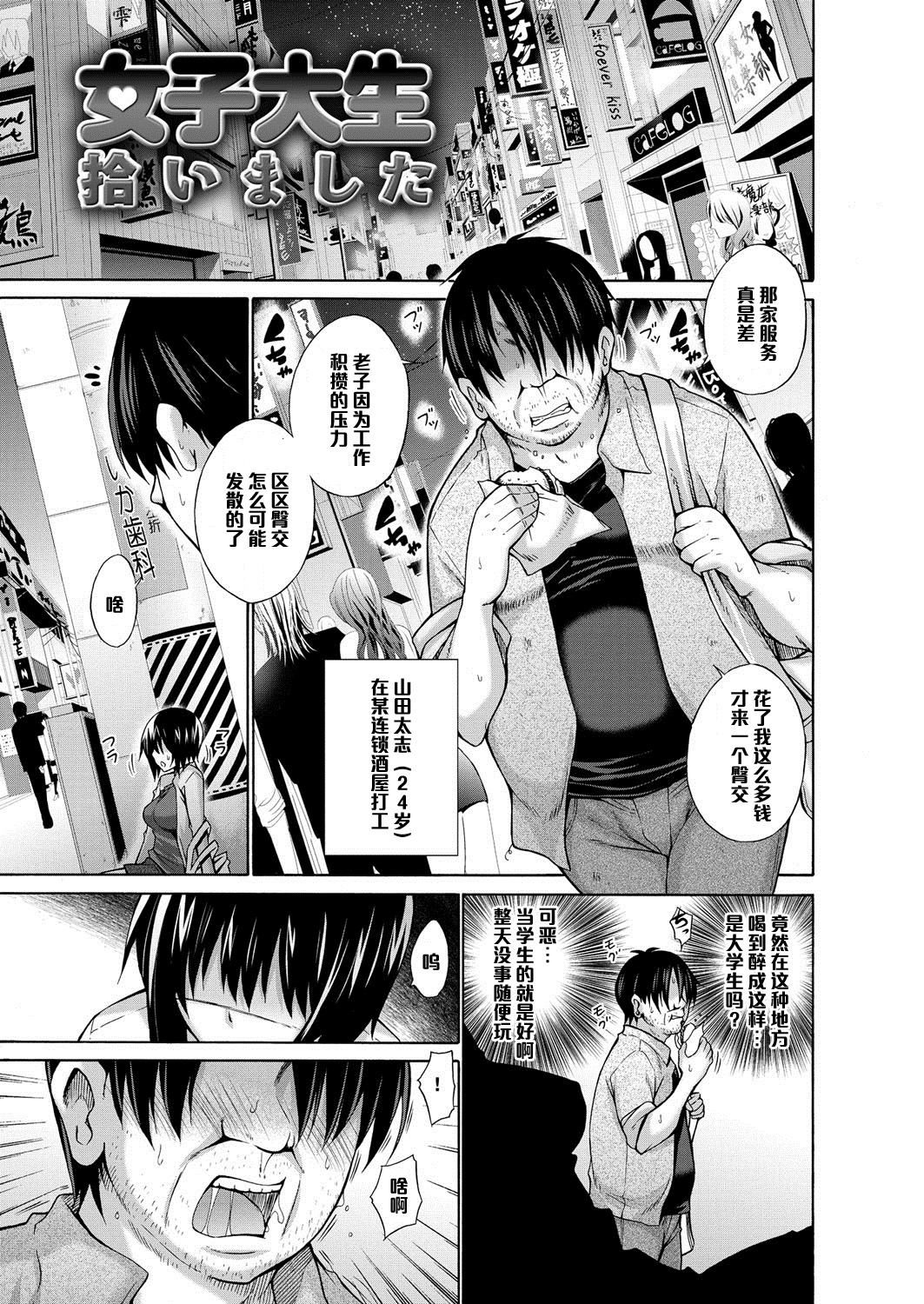 Joshidaisei Hiroimashita page 1 full