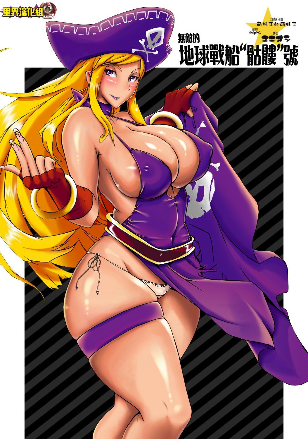 Futeki na Chikyuu-sen Dokuro-gou | 無敵的地球戰船“骷髏”號 page 1 full