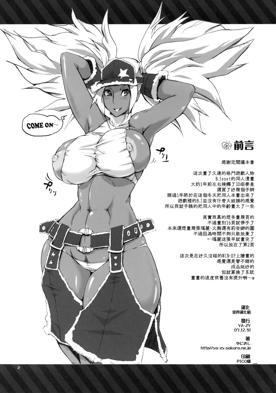 Futeki na Chikyuu-sen Dokuro-gou | 無敵的地球戰船“骷髏”號 page 2 full