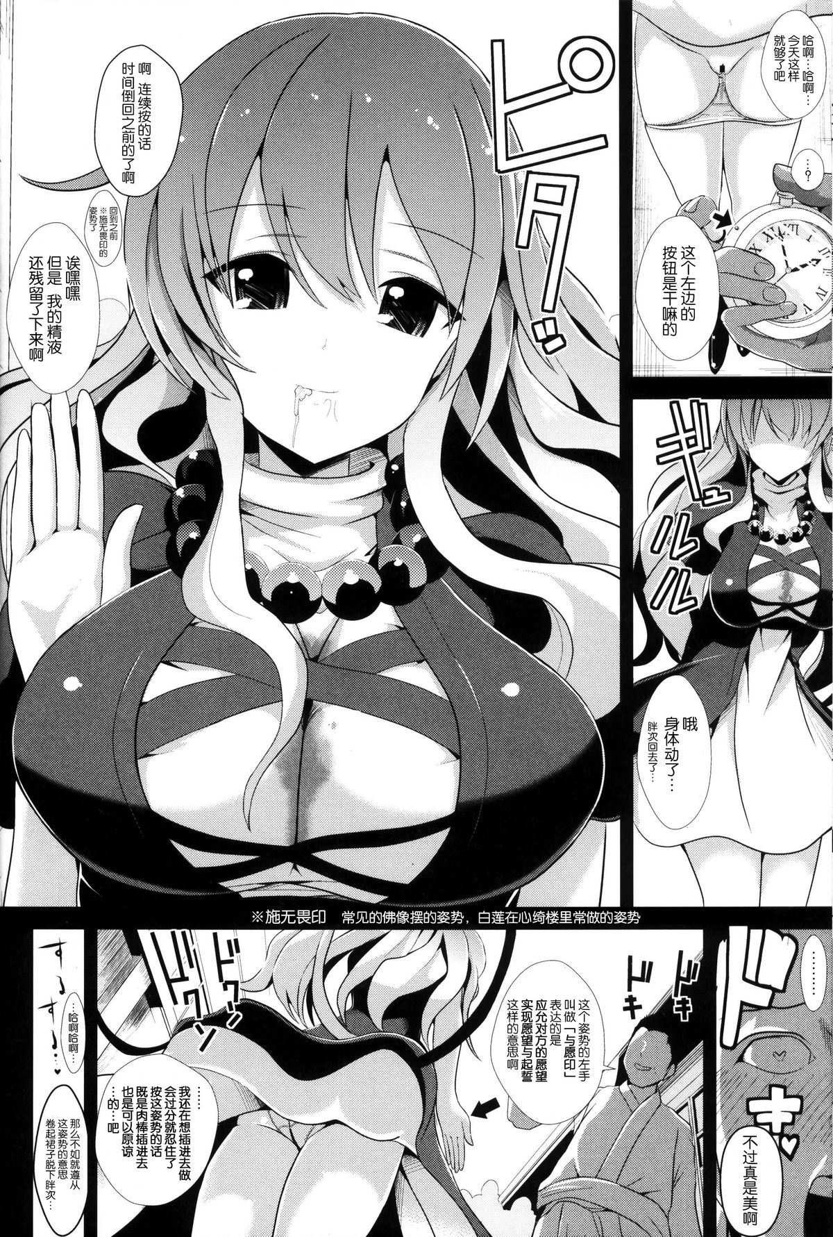 Touhou Jikan 12 Hijiri Byakuyren page 10 full