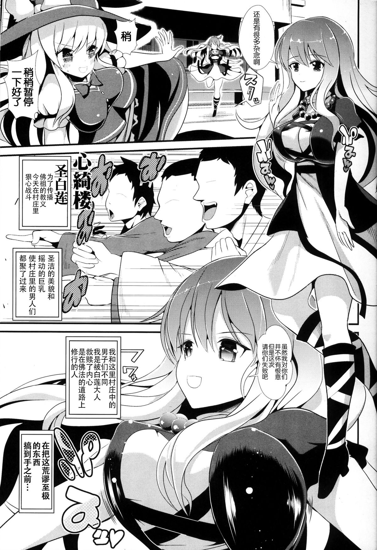 Touhou Jikan 12 Hijiri Byakuyren page 3 full