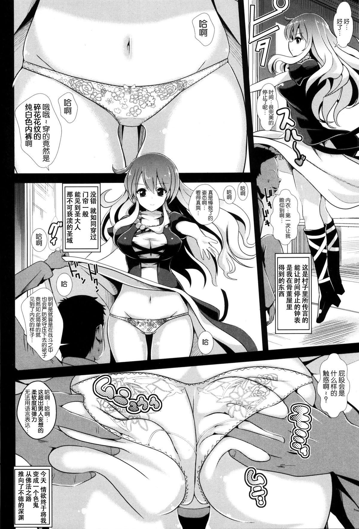 Touhou Jikan 12 Hijiri Byakuyren page 4 full