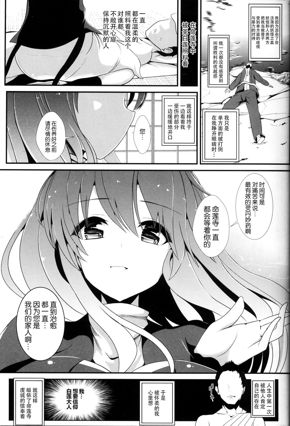Touhou Jikan 12 Hijiri Byakuyren page 5 full