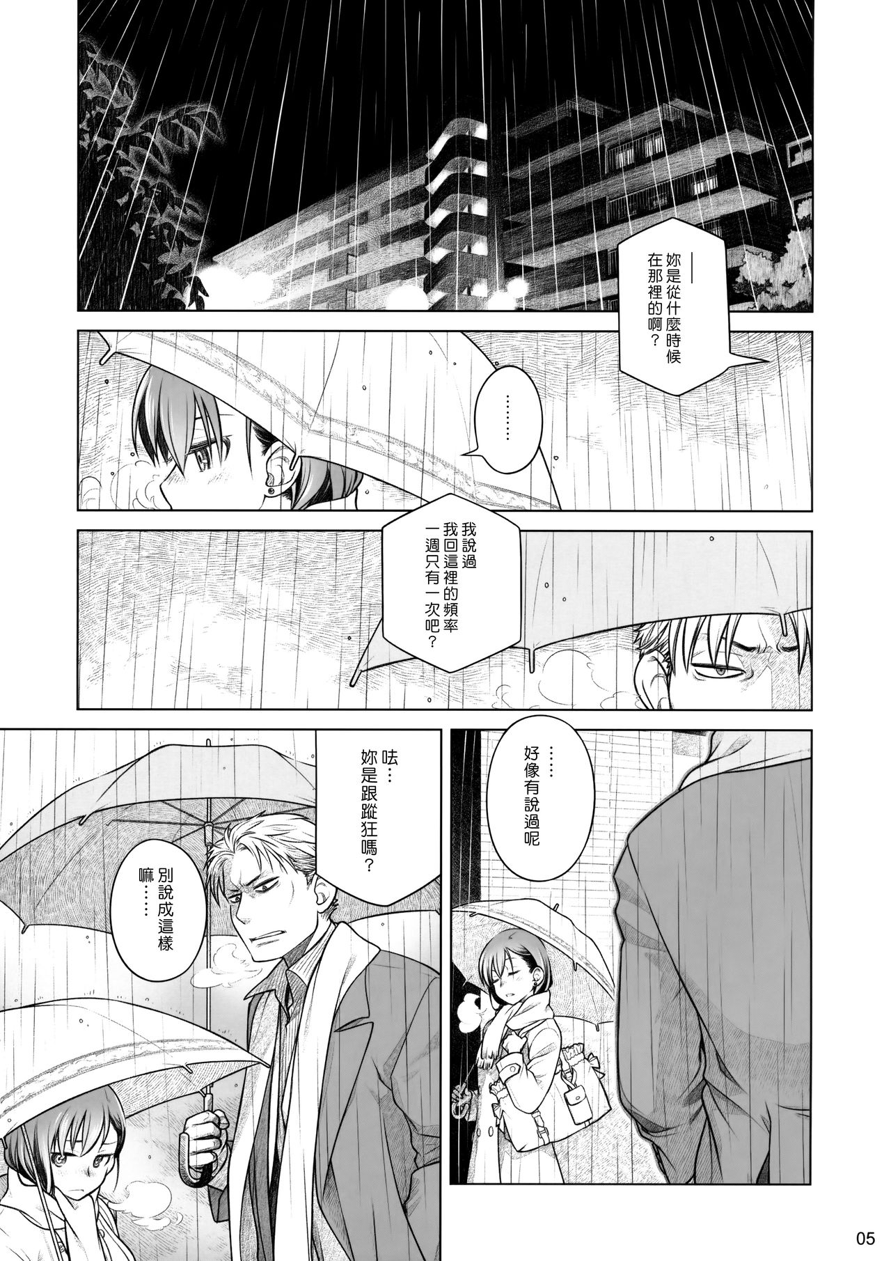 Stay by Me Zenjitsutan Fragile S - Stay by me "Prequel" page 4 full