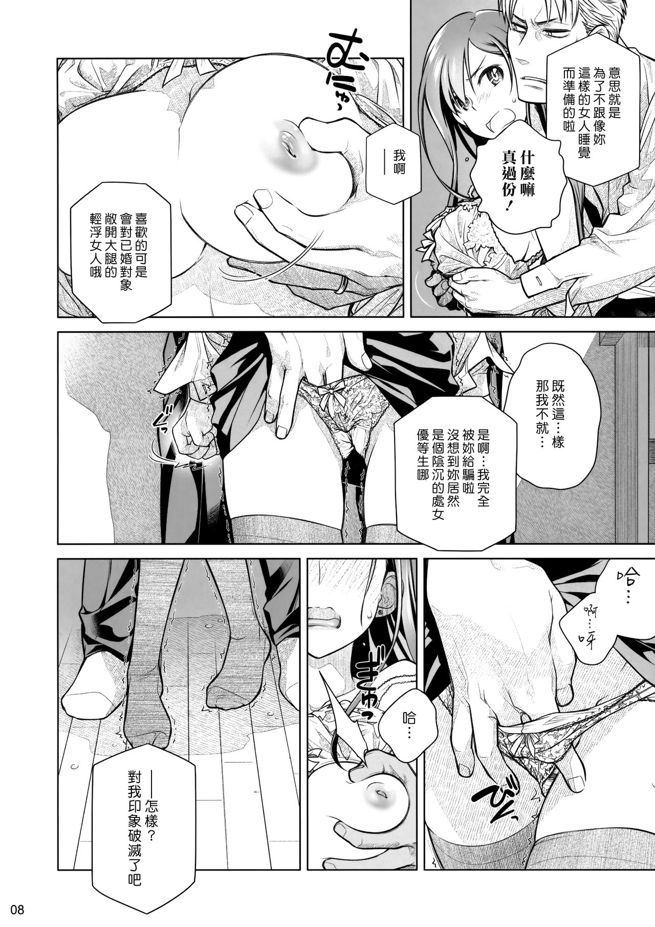 Stay by Me Zenjitsutan Fragile S - Stay by me "Prequel" page 7 full