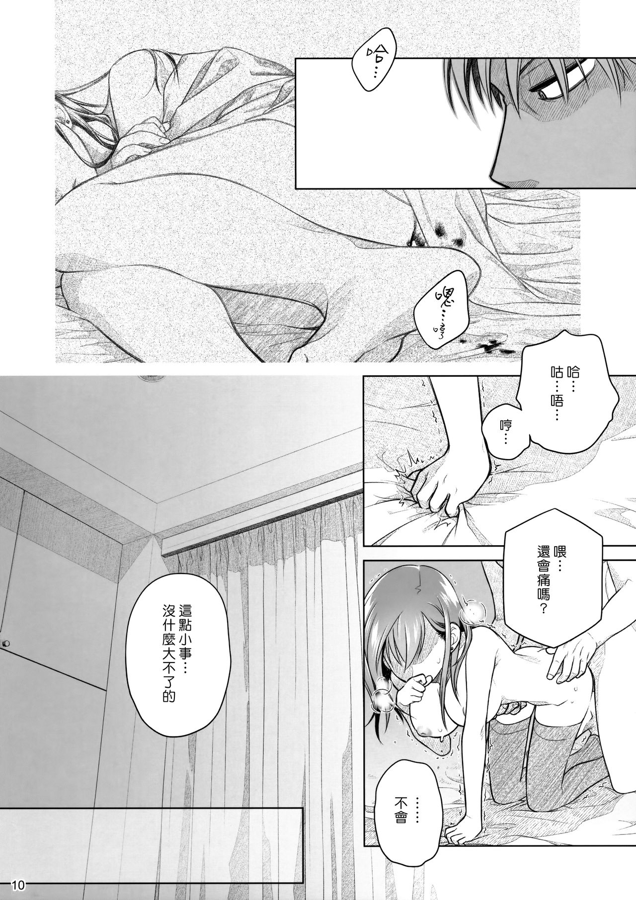 Stay by Me Zenjitsutan Fragile S - Stay by me "Prequel" page 9 full