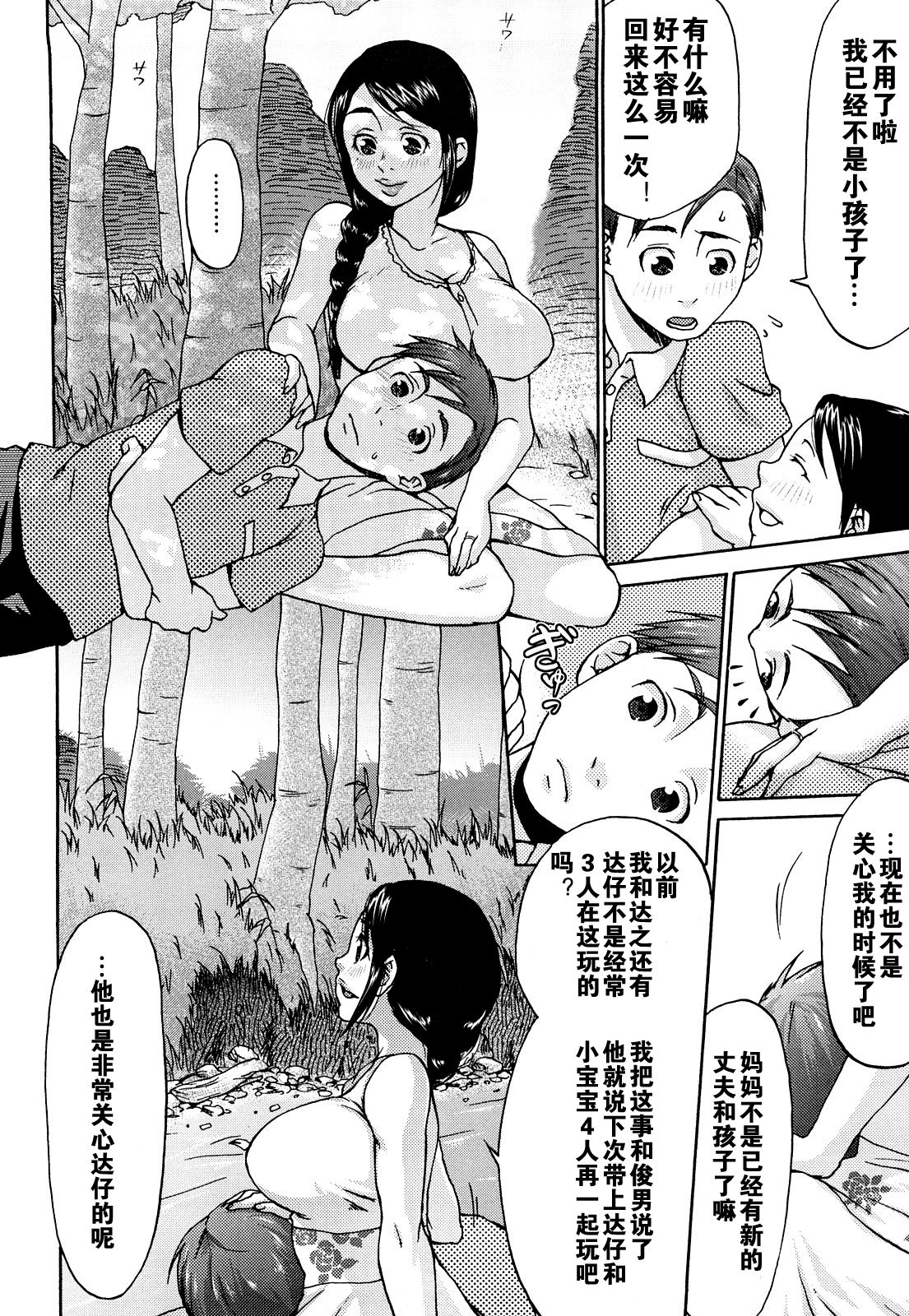 Natsu no Hi no Haha no Nukumori page 8 full