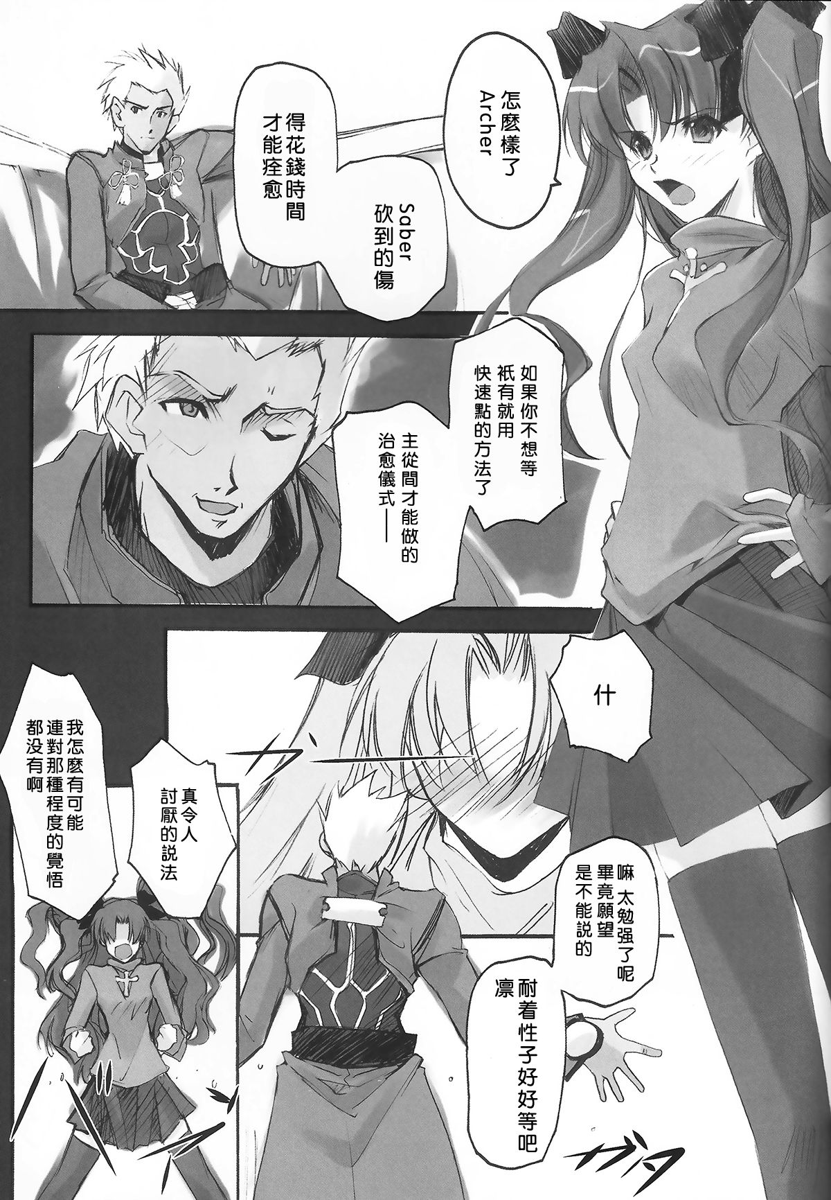 lachesis page 4 full