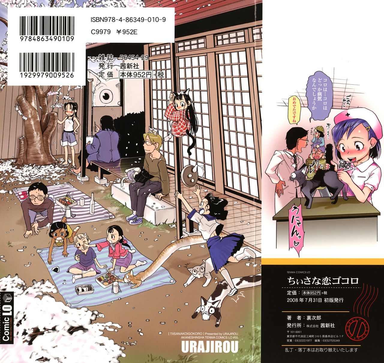 Chiisana Koigokoro page 2 full