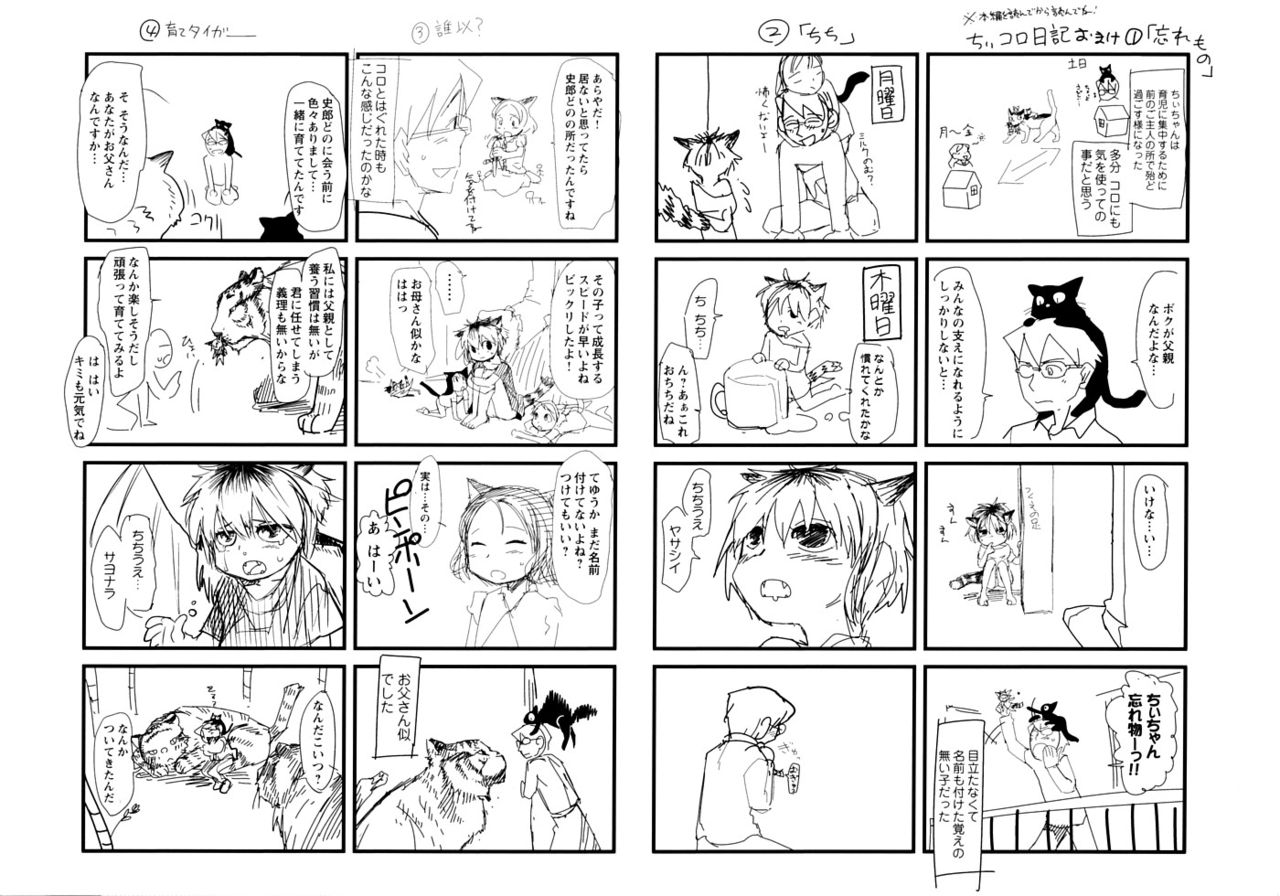 Chiisana Koigokoro page 7 full