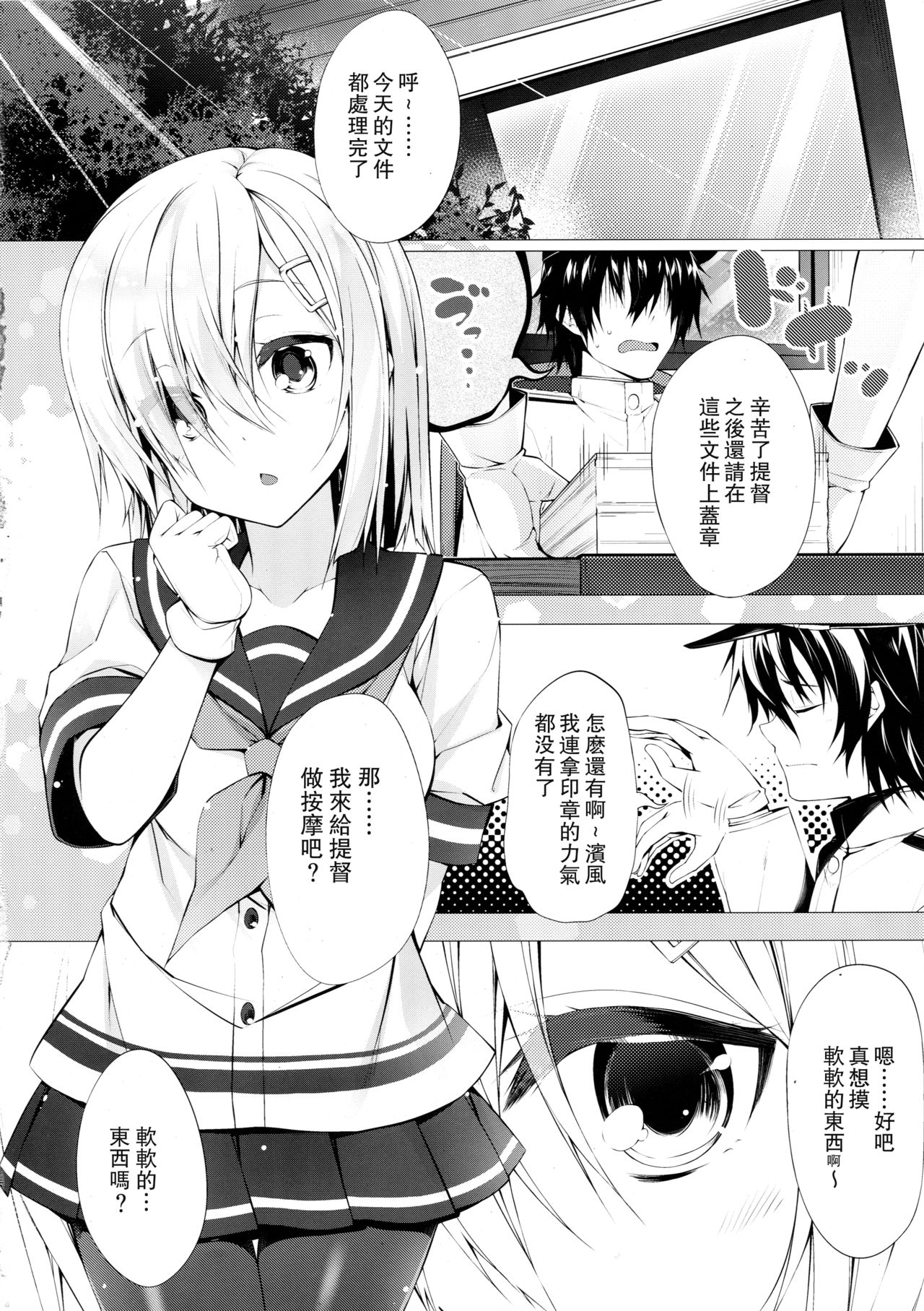 Onedari Kuso Teitoku to Oppai Hamakaze page 4 full