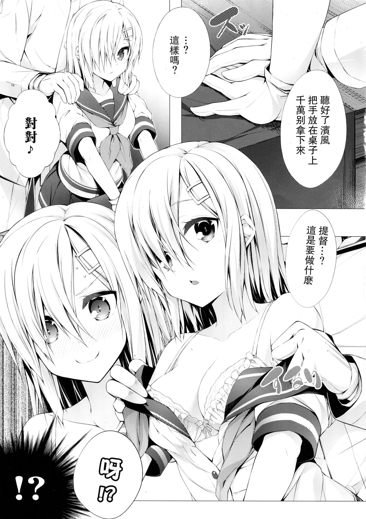 Onedari Kuso Teitoku to Oppai Hamakaze page 5 full