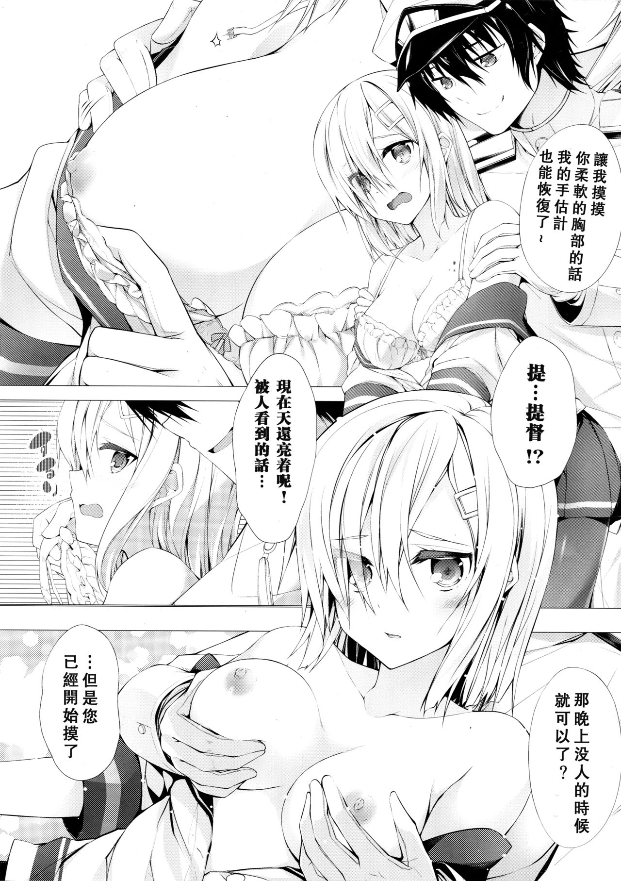 Onedari Kuso Teitoku to Oppai Hamakaze page 6 full