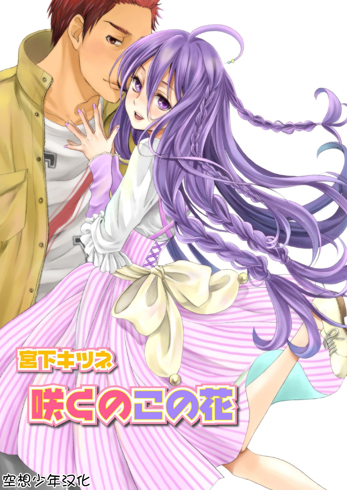 Saku no Kono Hana page 1 full