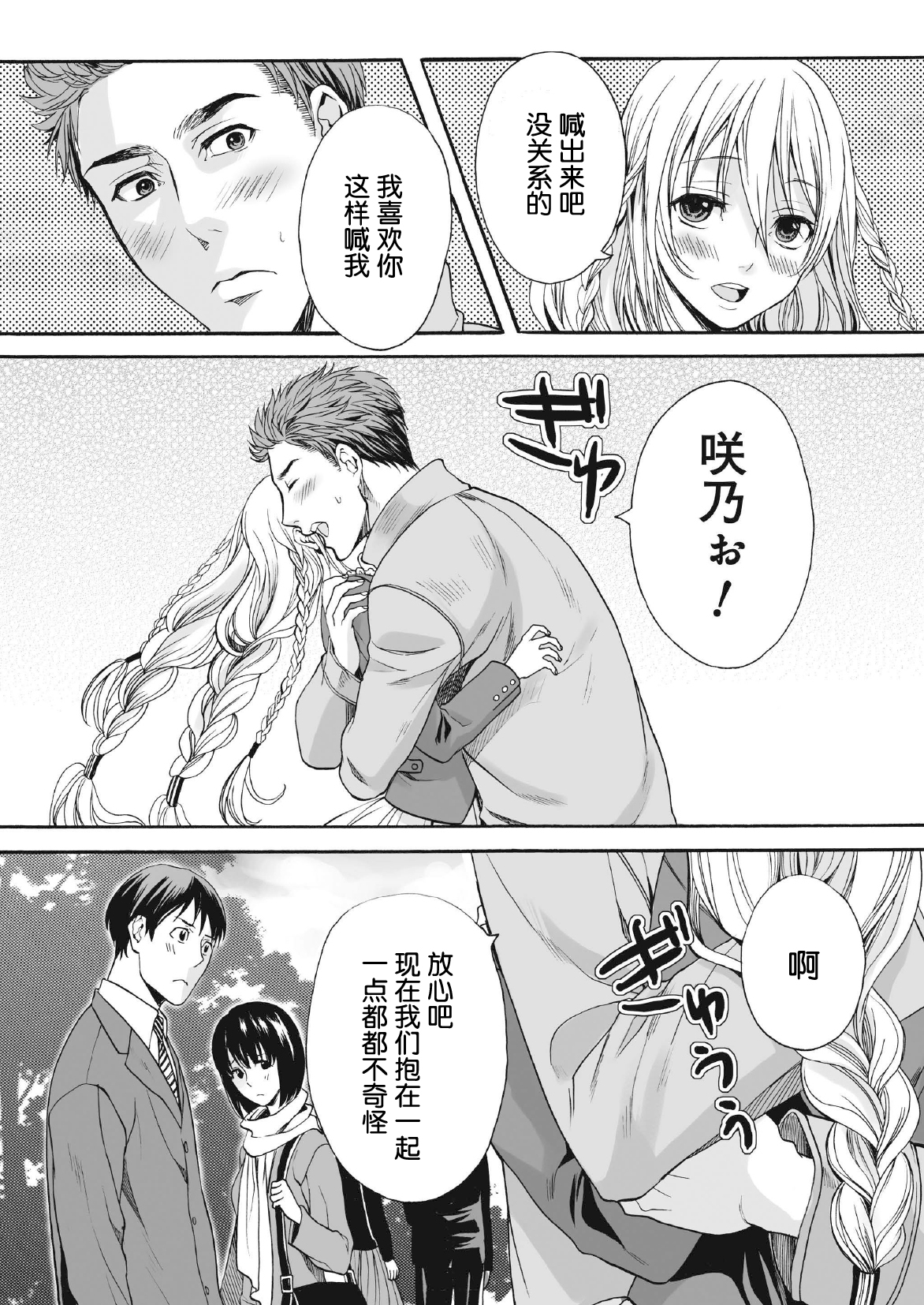 Saku no Kono Hana page 10 full