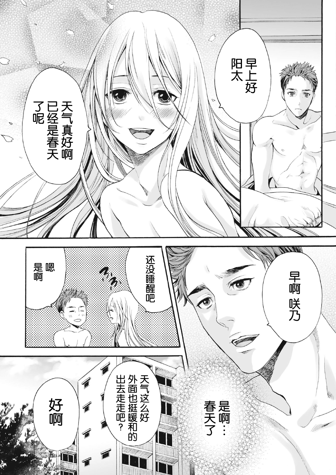 Saku no Kono Hana page 3 full