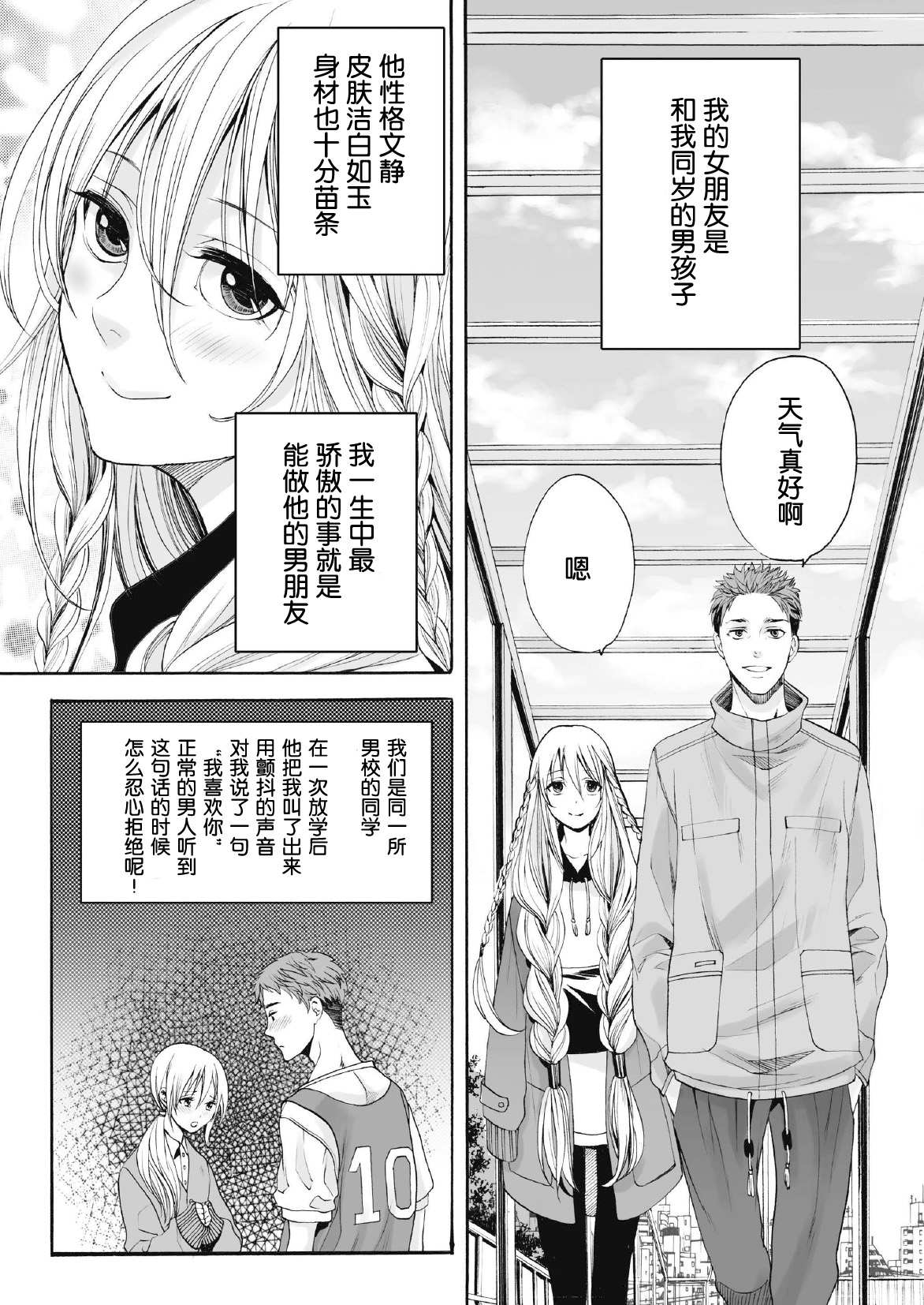 Saku no Kono Hana page 4 full
