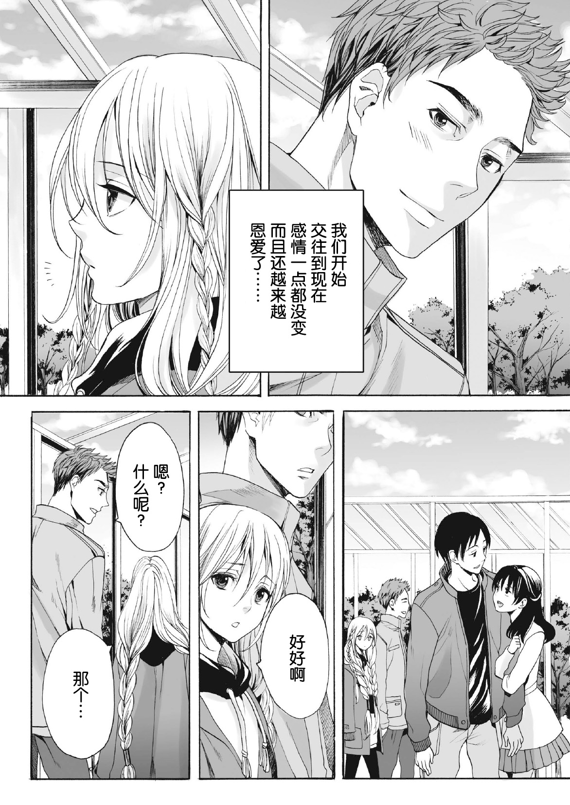 Saku no Kono Hana page 5 full