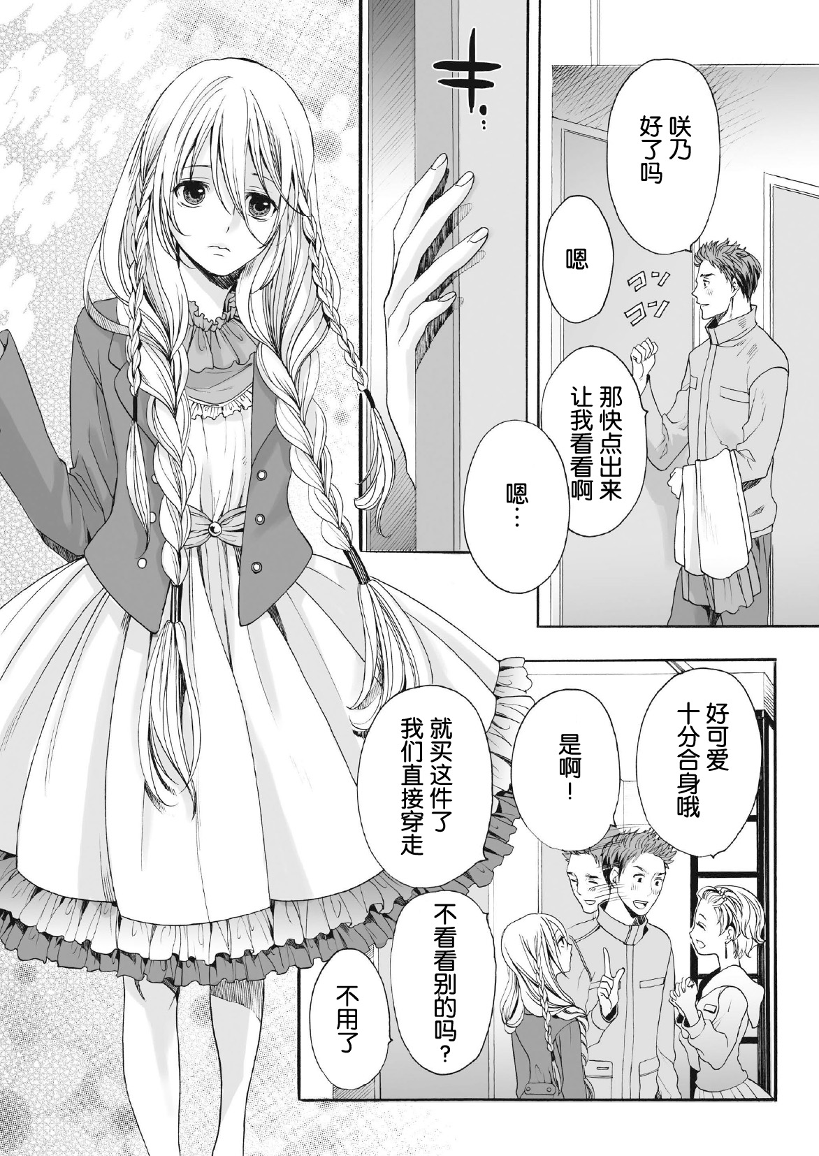 Saku no Kono Hana page 8 full