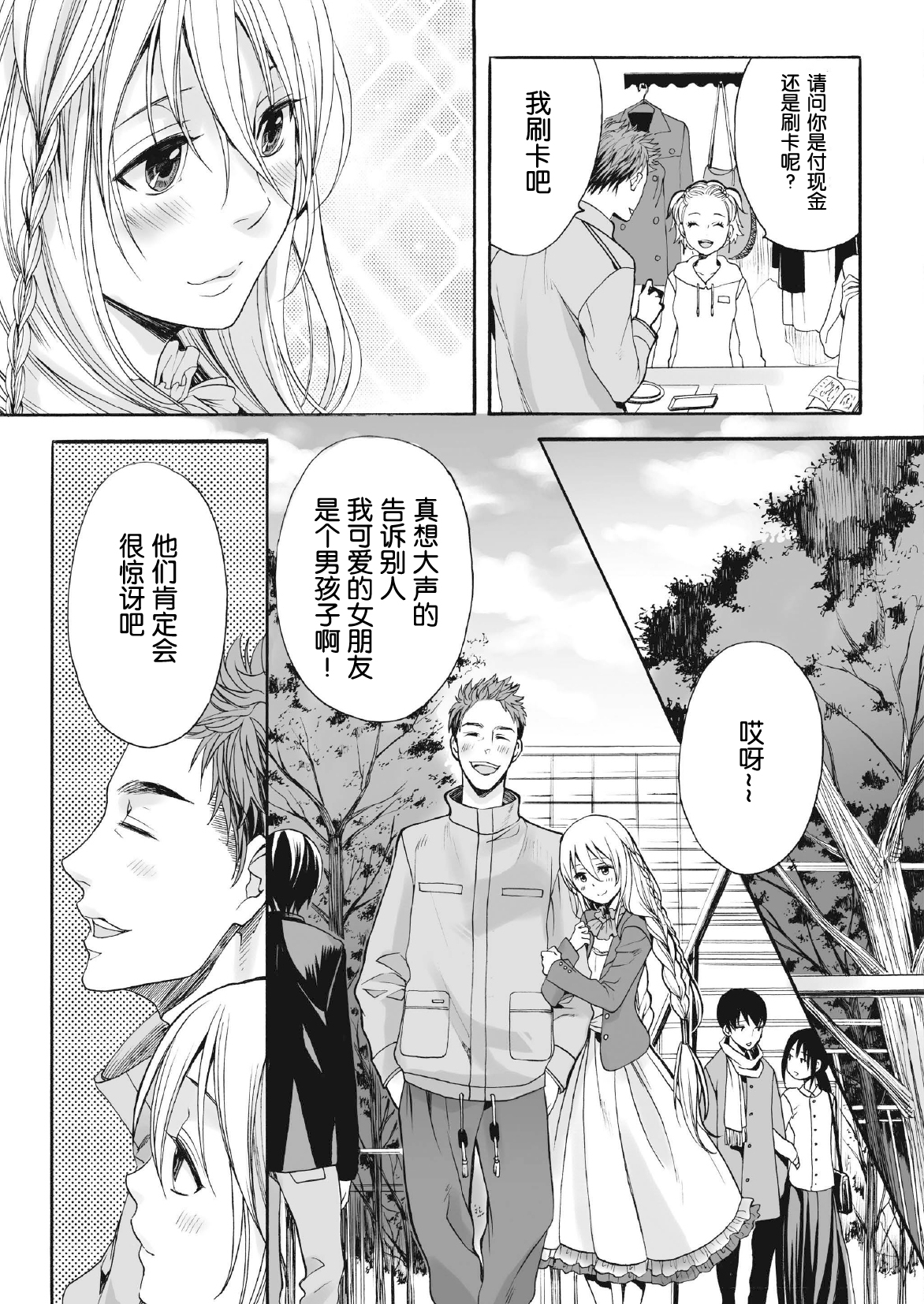 Saku no Kono Hana page 9 full